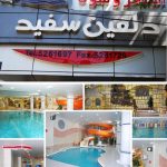 استخر دلفین سفید تبریز